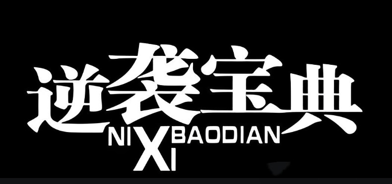 烟草江湖“破冰”记|零售户的逆袭宝典